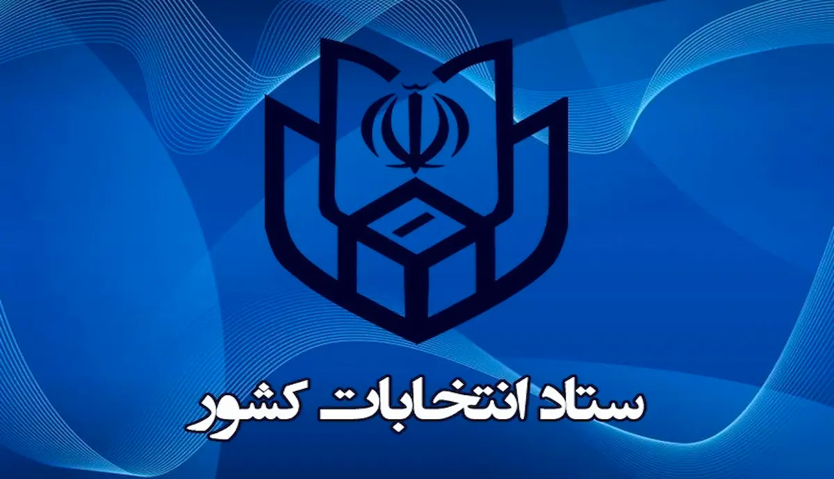 اعلام نتایج دور دوم انتخابات مجلس در تهران